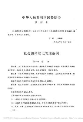 登记管理条例