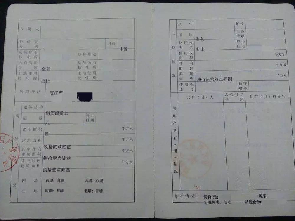 房产证真假怎么网上查
