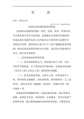 药品耗材采购审计报告