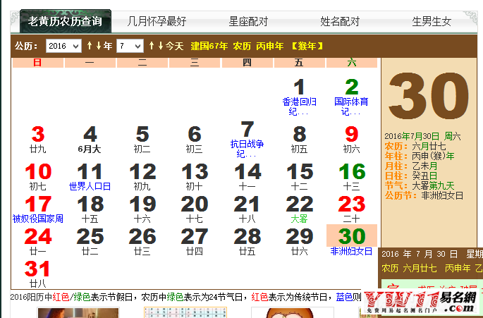 老黄历2016年黄道吉日