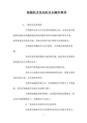 装载机操作有哪些注意事项