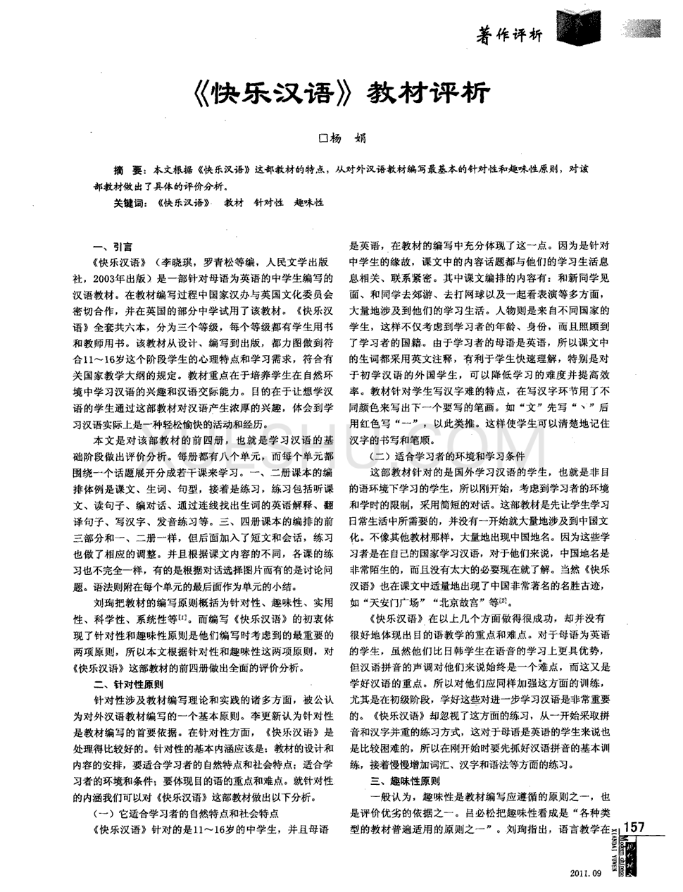 火线个人声望怎么