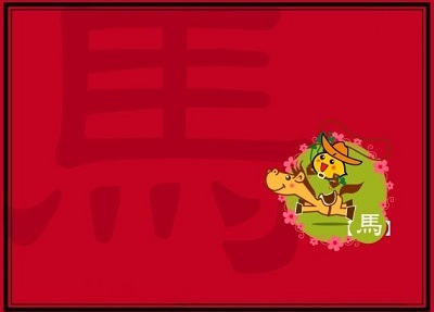 戊午年是什么命