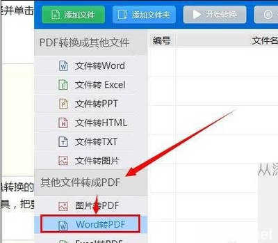 把pdf文件转换成word的软件