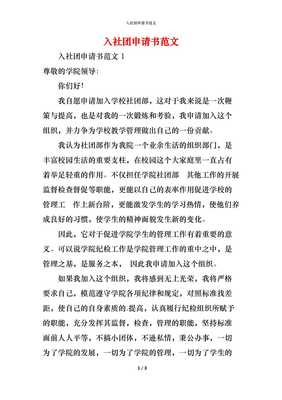 入社团申请书怎么写
