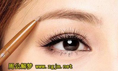 周公解梦眉毛