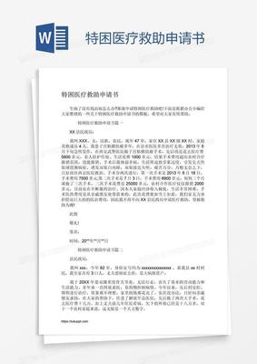 特困供养申请书怎么写