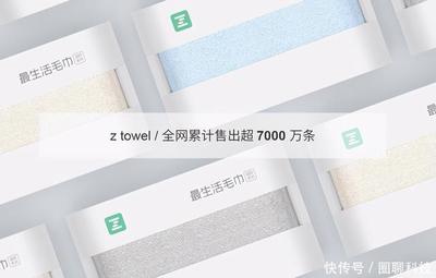 最生活毛巾怎么样