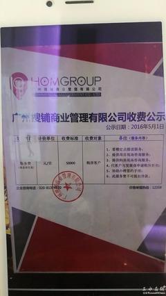 买房交5万电商费是什么