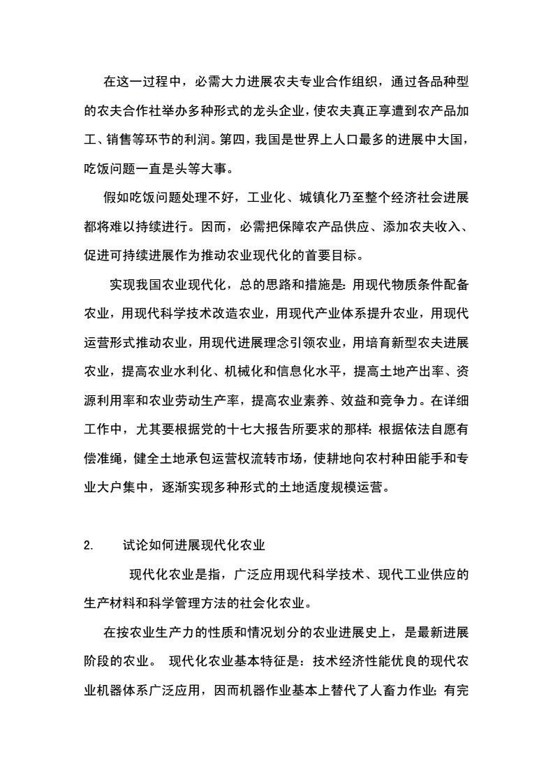 农业论文打卡怎么写范文