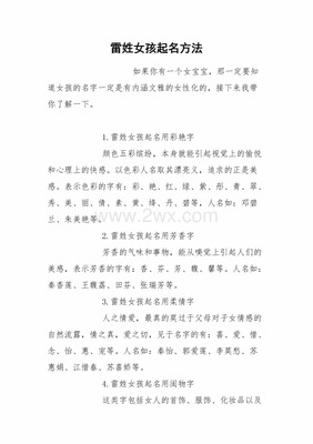 雷姓女孩取名
