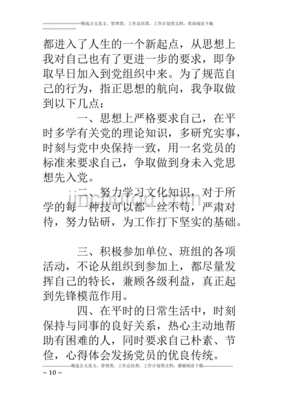 家庭情况申请书