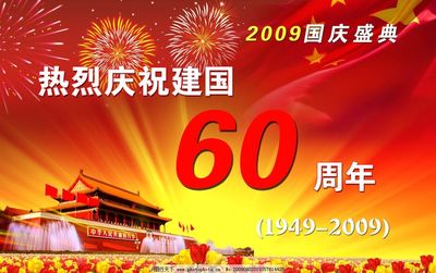 今年是国庆节多少周年