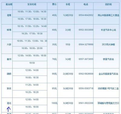 六安到合肥机场大巴