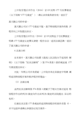 申请确认仲裁协议效力