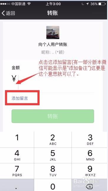 微信转账怎么添加留言