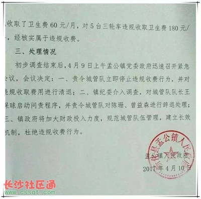 城管收卫生费合法吗