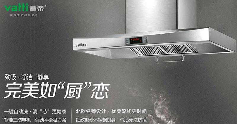 华帝吸油烟机怎么样