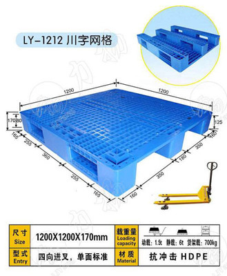 标准塑料托盘载重