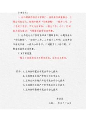 公文函的字体图片背景