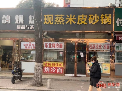 东北冷面起名
