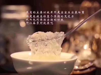 怀孕吃燕窝的好处