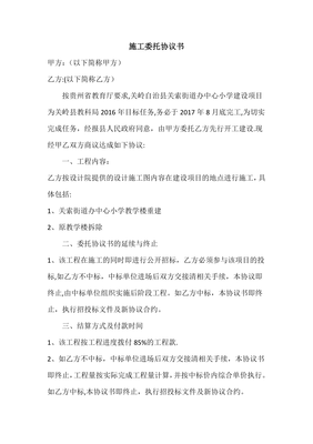 委托施工