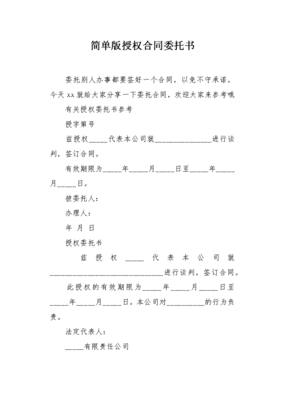 个人简单委托书怎么写