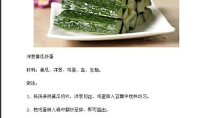黄瓜减肥方法月瘦20斤