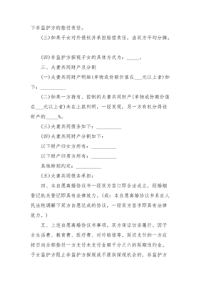 离婚协议书财产分割