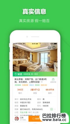 买房哪个app