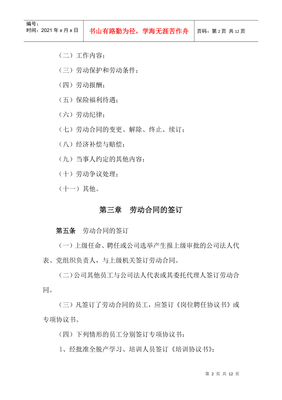 全员劳动合同制