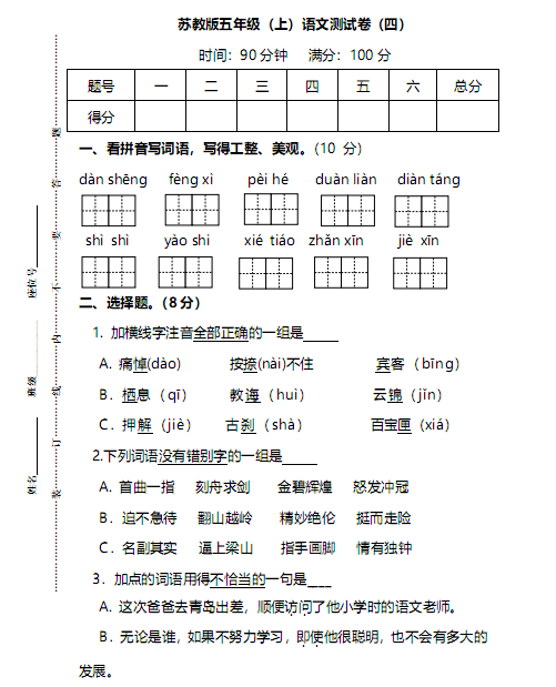 2019-2020期末考试卷五年级上册