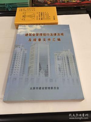 建筑行业法律法规