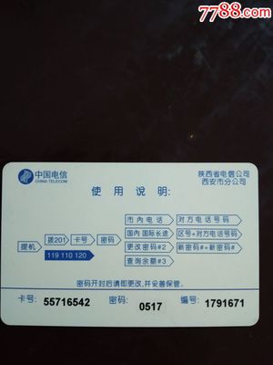 陕西西安市区号