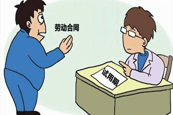 什么叫试用期