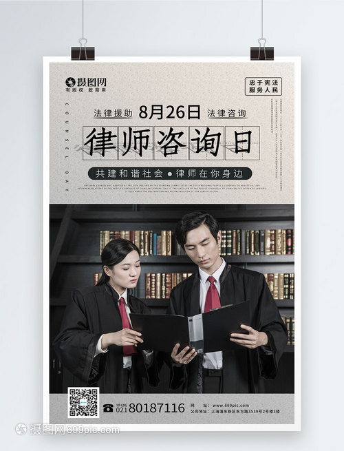 免费的律师服务