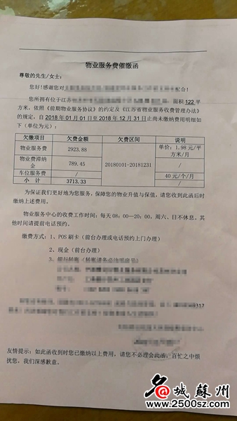 物业费催缴短信