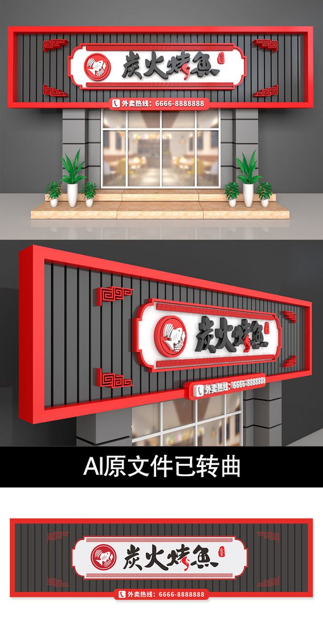 门头广告牌设计效果图