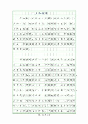 怎么走好路队300字作文