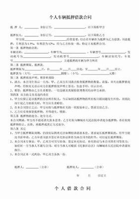 抵押车合同怎么写合法