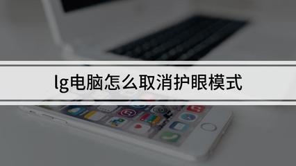 lg电脑节能模式