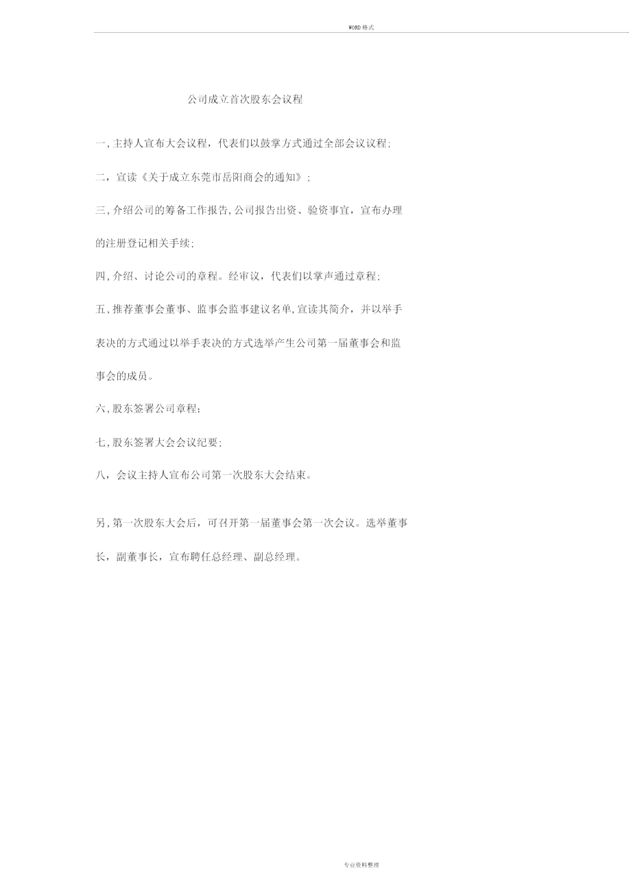 股东大会由谁召集