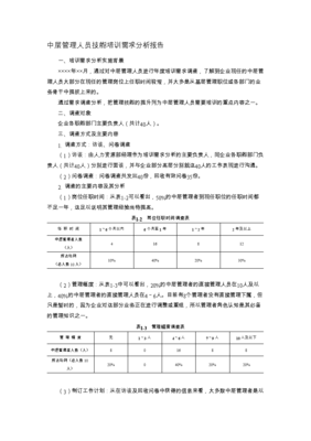 影院培训报告怎么写