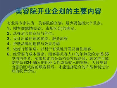 美容院开业流程方案