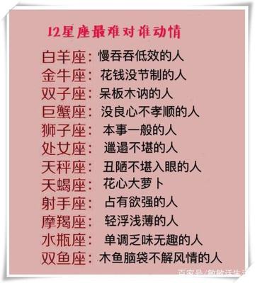 十二星座谁最花心