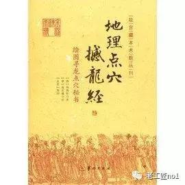 中国历代风水大师