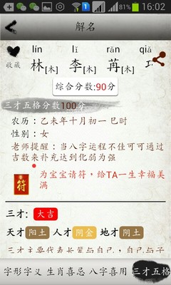 姓李四个字名字