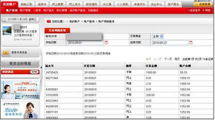 建行明细可以查询多久的