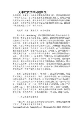 提单的法律特征